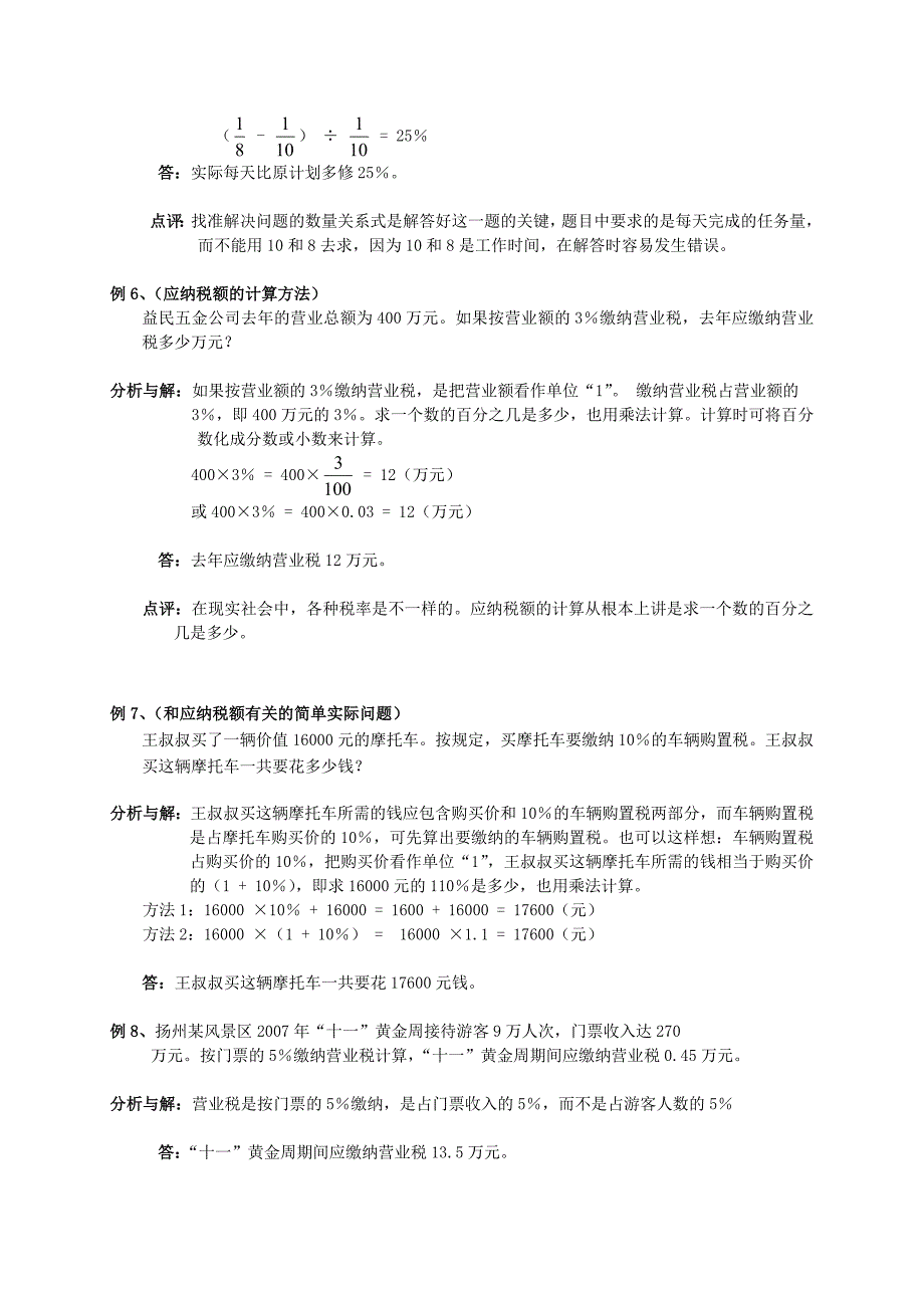 小升初总复习数学归类讲解及训练含答案_第4页