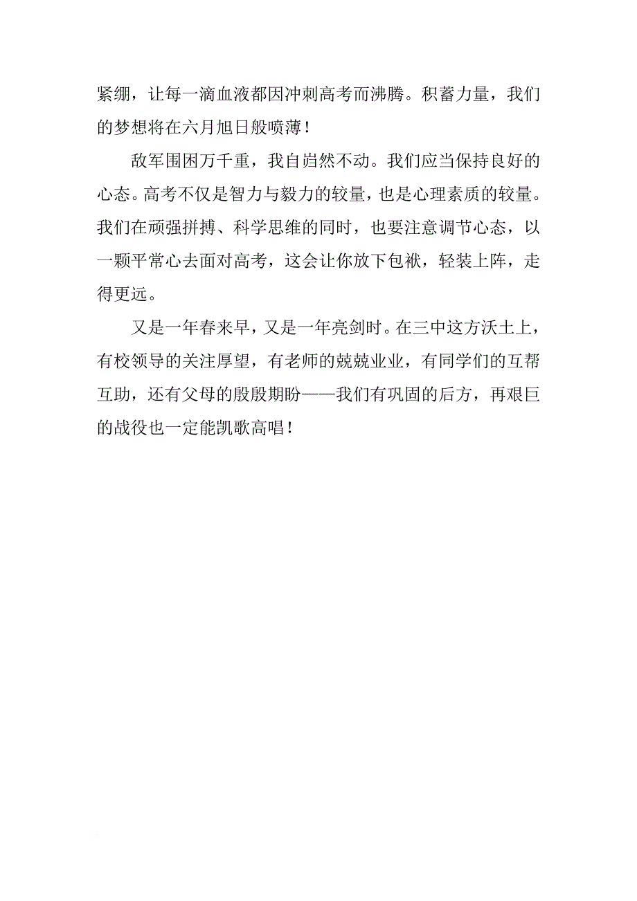 高三百日冲刺学生发言稿_1_第3页