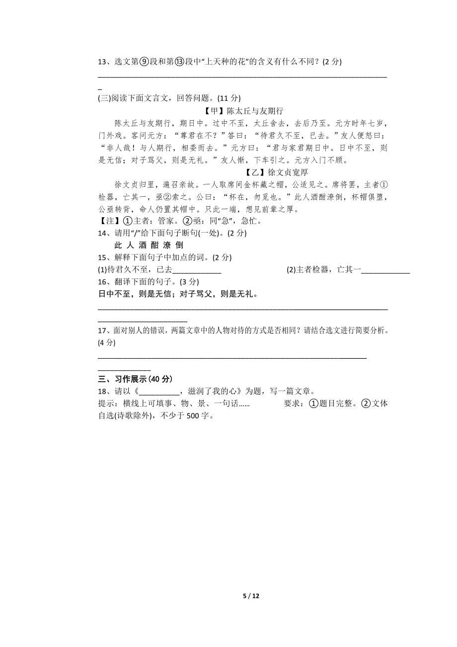 八年级上册第一次月考试卷及答案_第5页