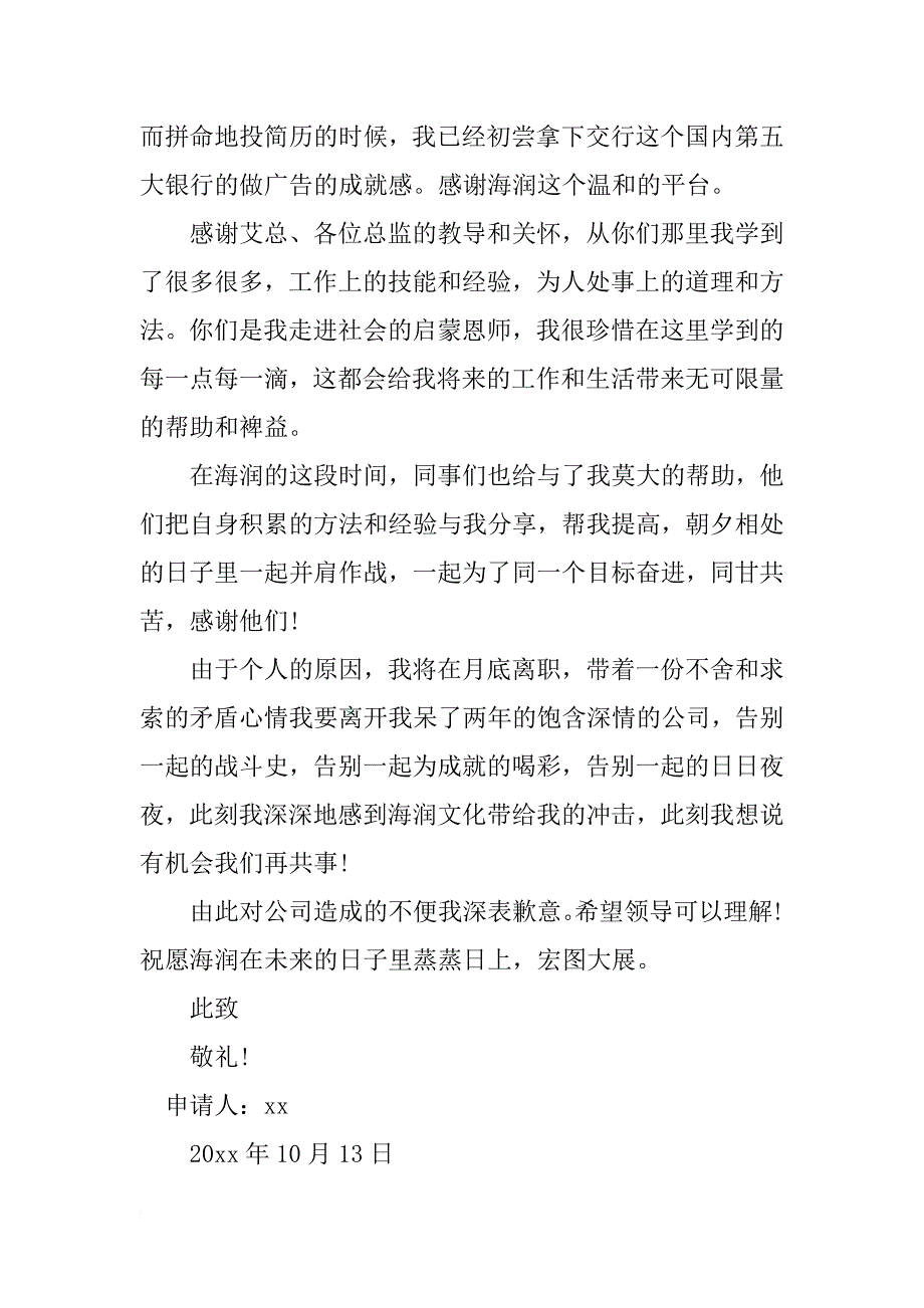 公司老成员辞职报告范本（真诚版）_第2页