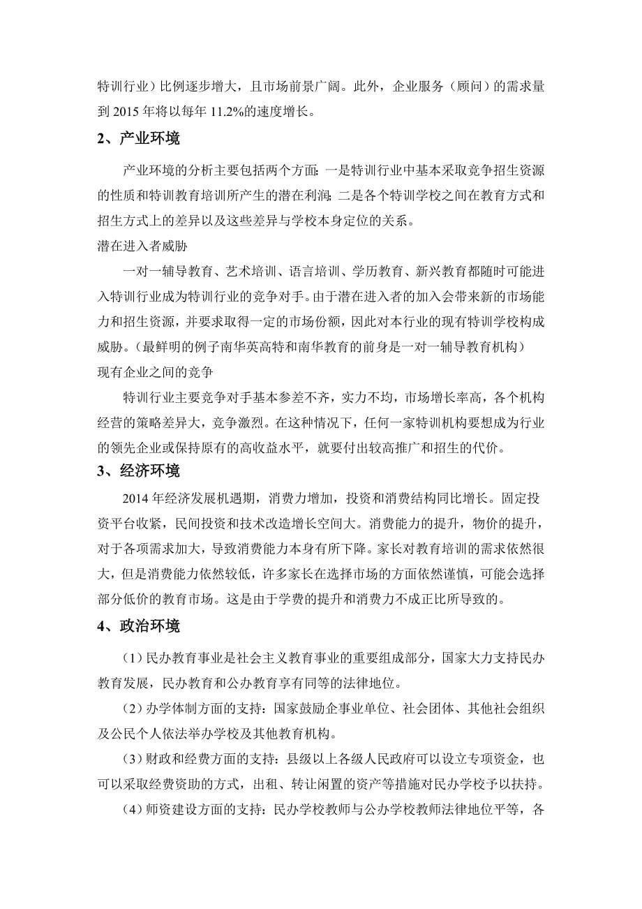 公司发展战略规划书详细第一次修改_第5页