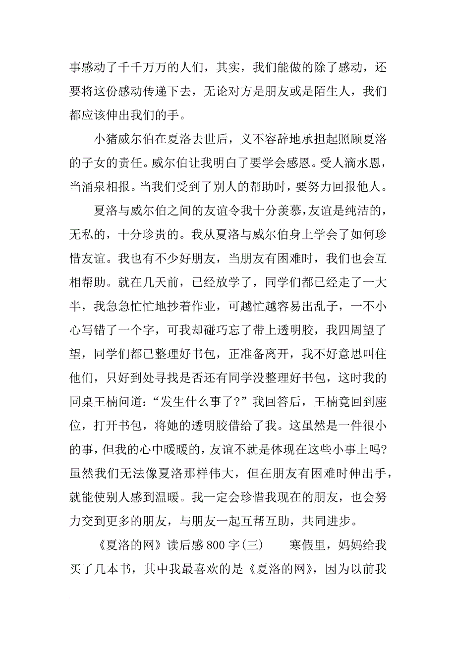 《夏洛的网》读后感800字范文_第2页