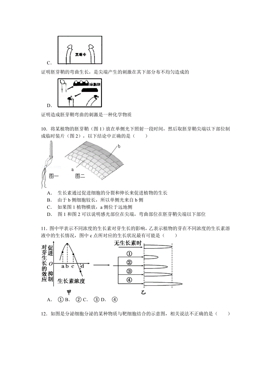 2016-2017学年重庆市渝高中学高一（下）第二次月考生物试卷解析_第3页