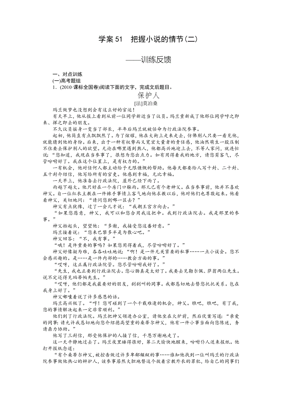 【步步高】2015高考语文（江苏专用）一轮学案51把握小说的情节（2）_第1页