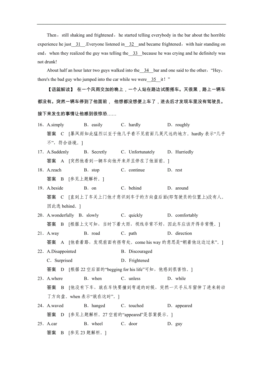 江苏省2015高考英语译林牛津版一轮课时作业及解析：选修8 unit 3_第4页