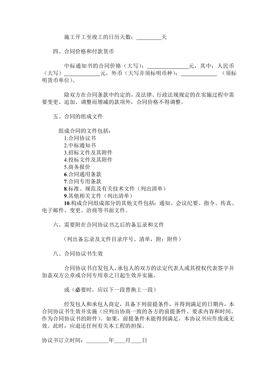 建设工程总承包合同(适用于甲方)_第3页