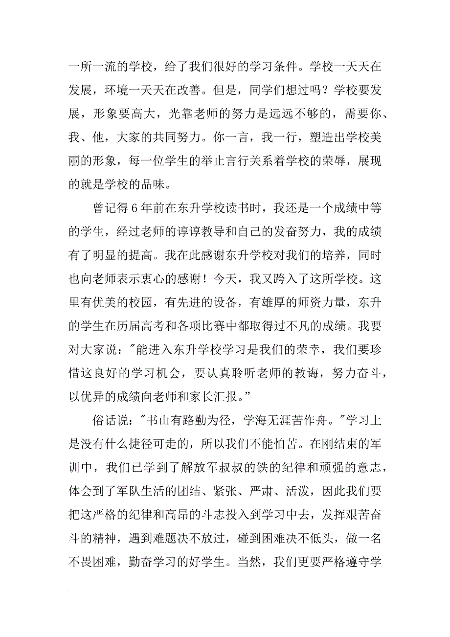 高中开学典礼发言稿4篇_第4页