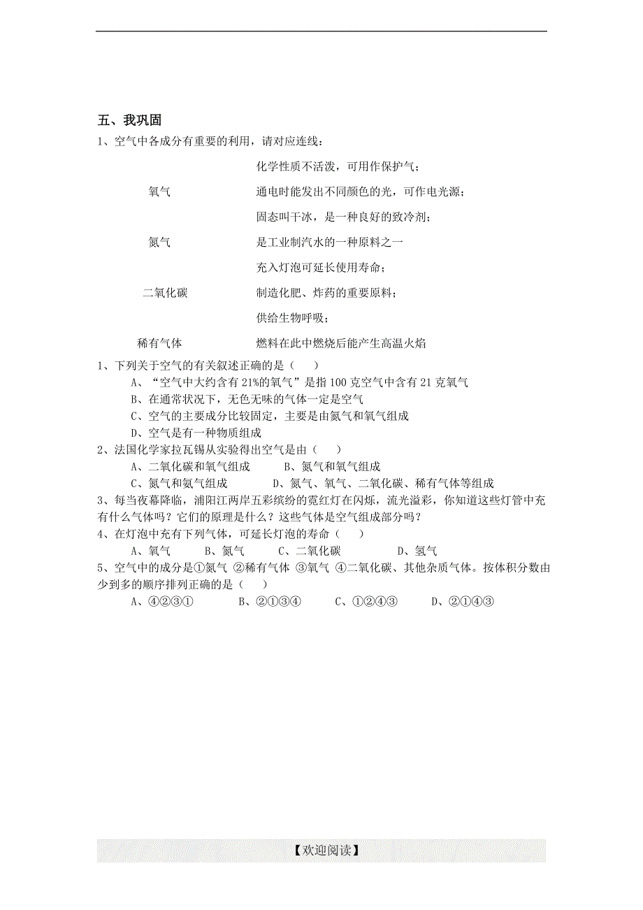 3.1 空气与氧气（学案 第2课时）_第2页