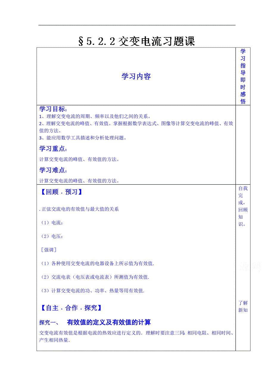 山东省泰安市肥城市第三中学物理高中人教版学案选修3-2：5.2.2交流电习题课_第1页