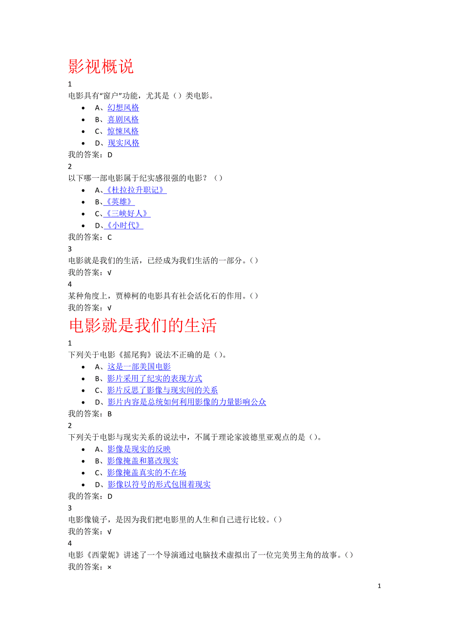 尔雅通识课影视鉴赏答案_第1页