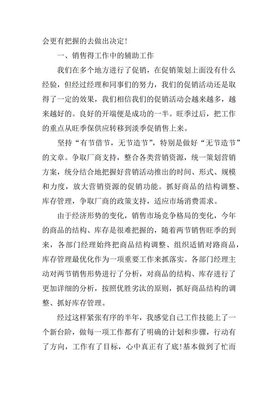 xx销售年终述职报告_第2页