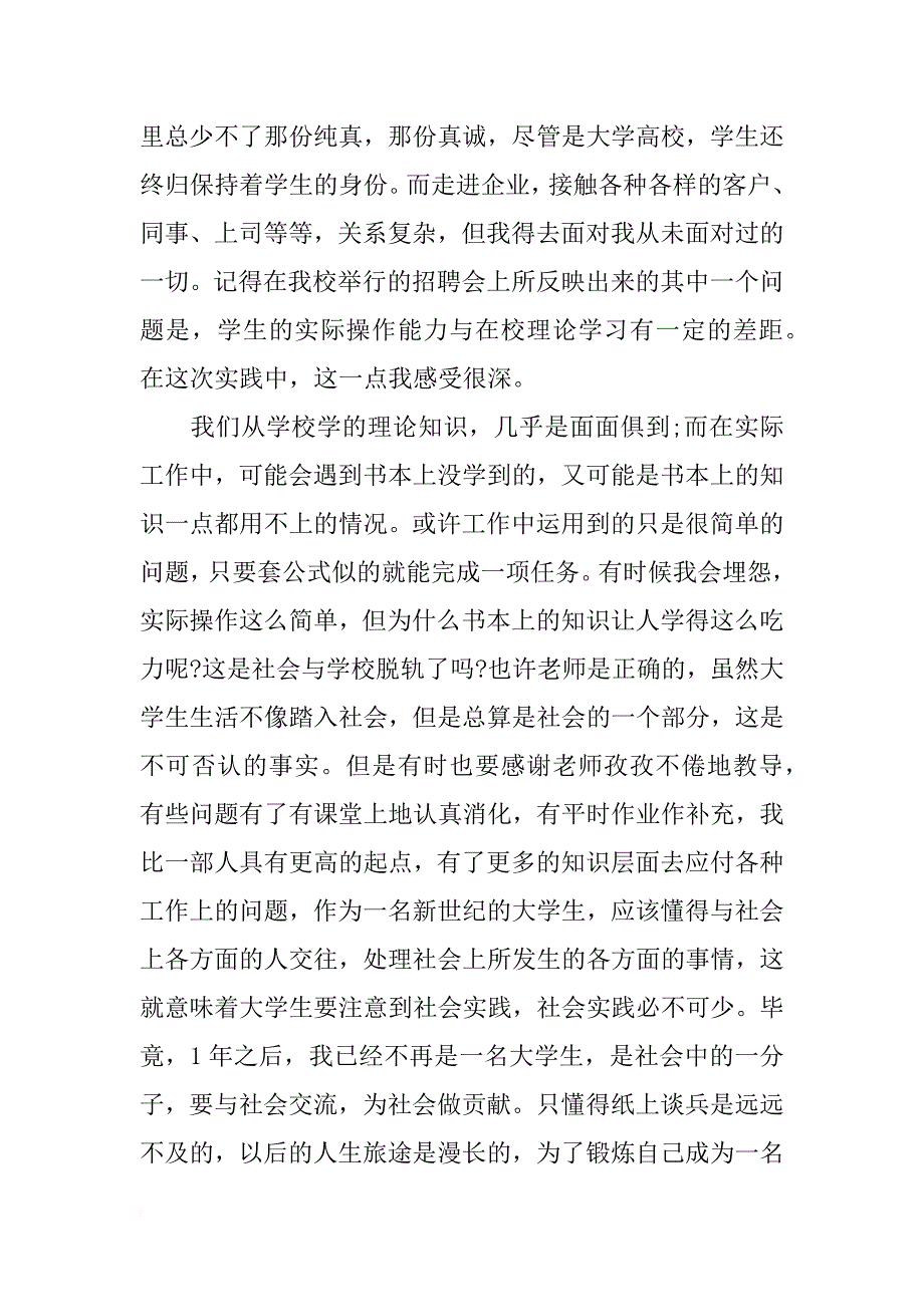 食品销售实习心得1000字_第3页