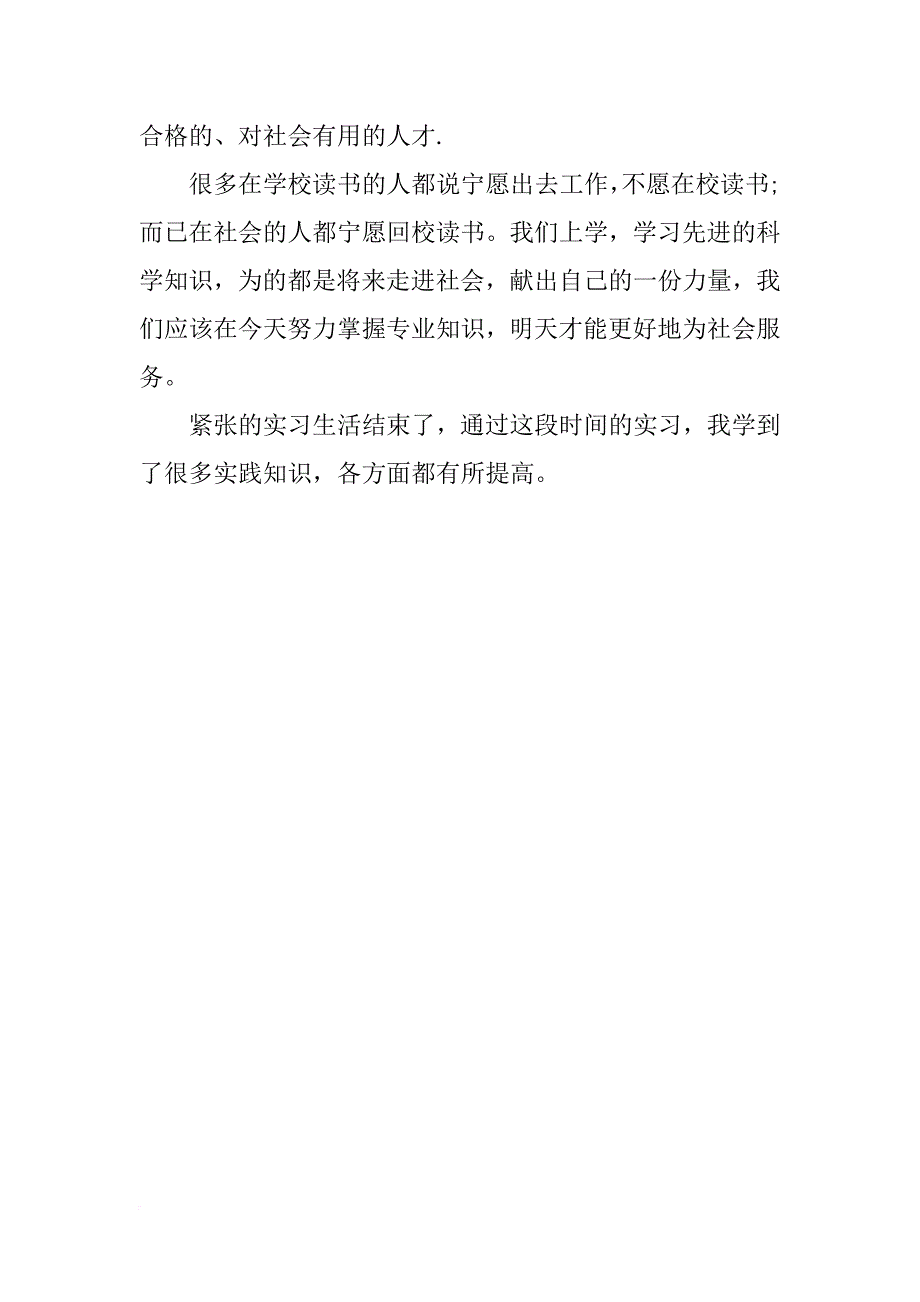 食品销售实习心得1000字_第4页