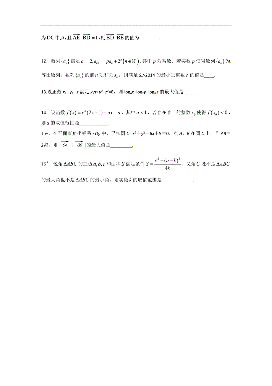 江苏省2016届高三上学期数学（文）限时训练（2015.10.14） word版缺答案_第2页