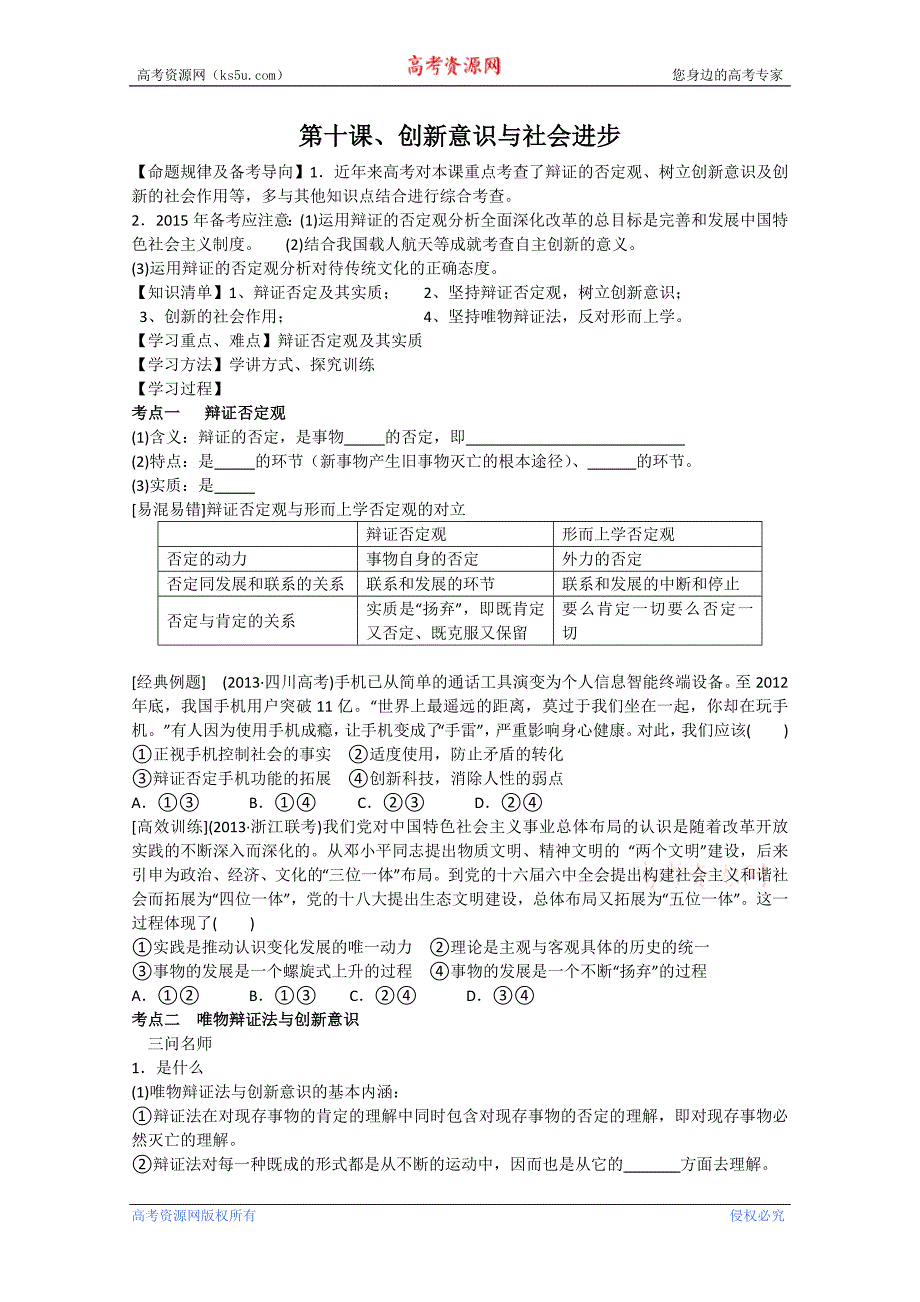 江苏省新沂市第二中学2015届高三政 治二轮复习学案-哲学（第十课） word版_第1页