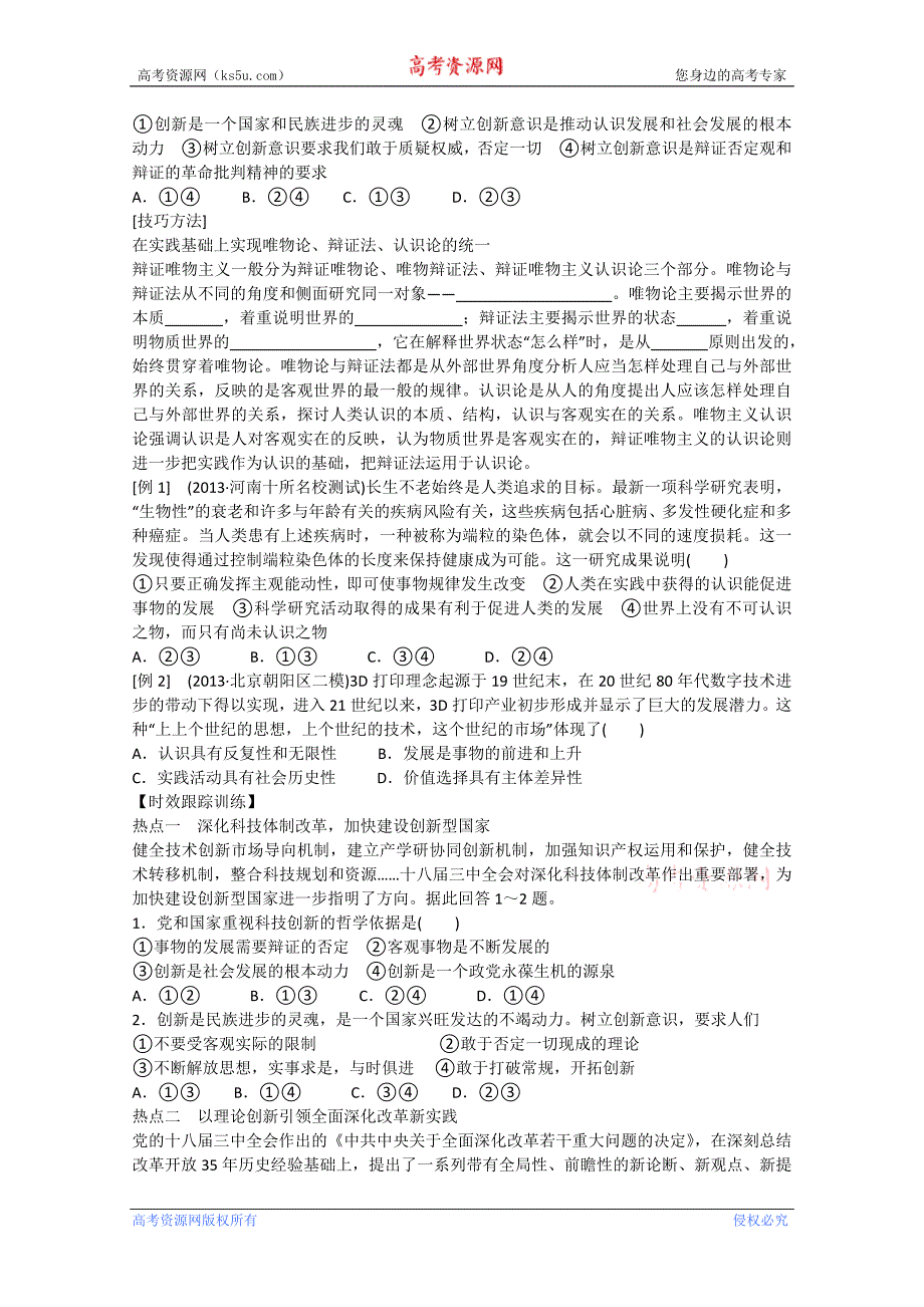 江苏省新沂市第二中学2015届高三政 治二轮复习学案-哲学（第十课） word版_第3页