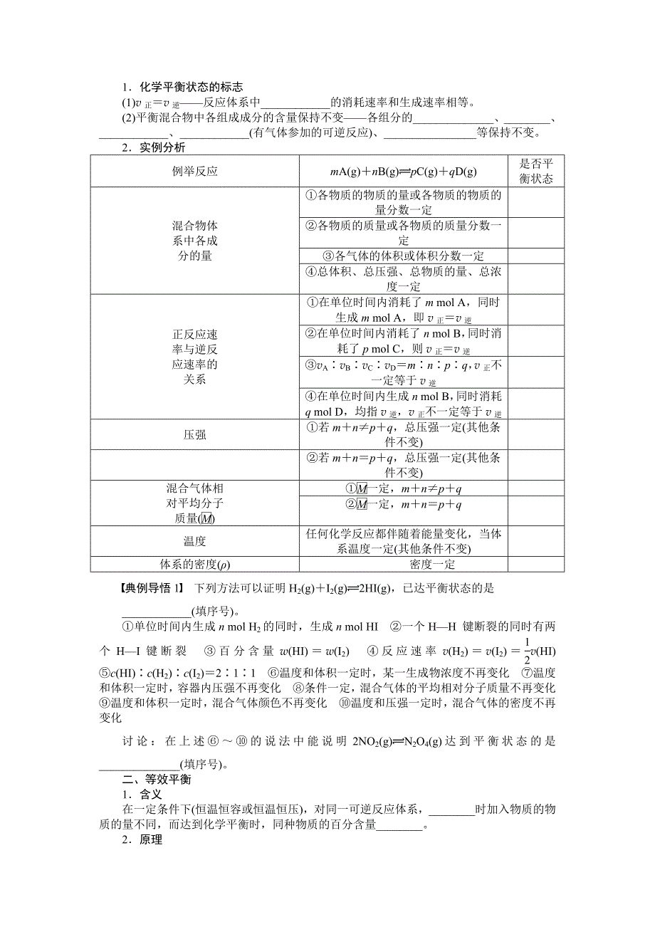 【步步高】2015高考化学（浙江专用）一轮学案36化学反应的方向和限度_第3页