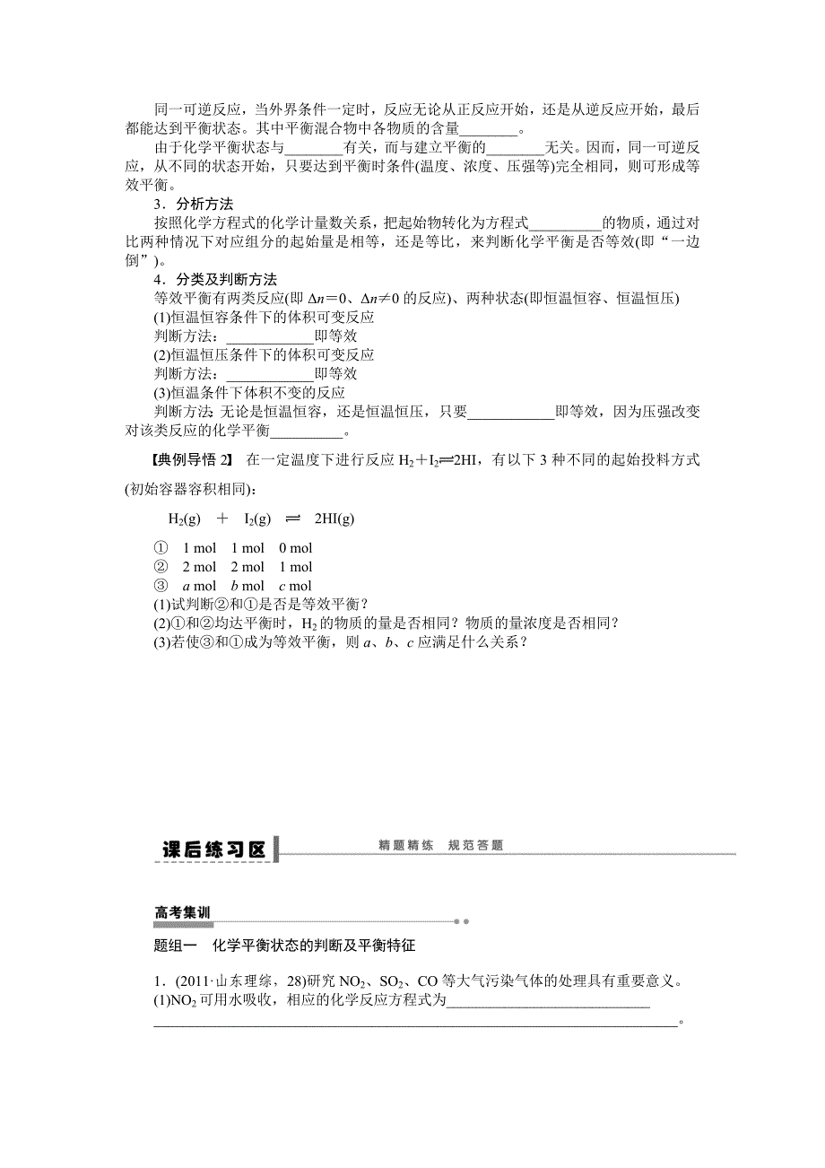 【步步高】2015高考化学（浙江专用）一轮学案36化学反应的方向和限度_第4页