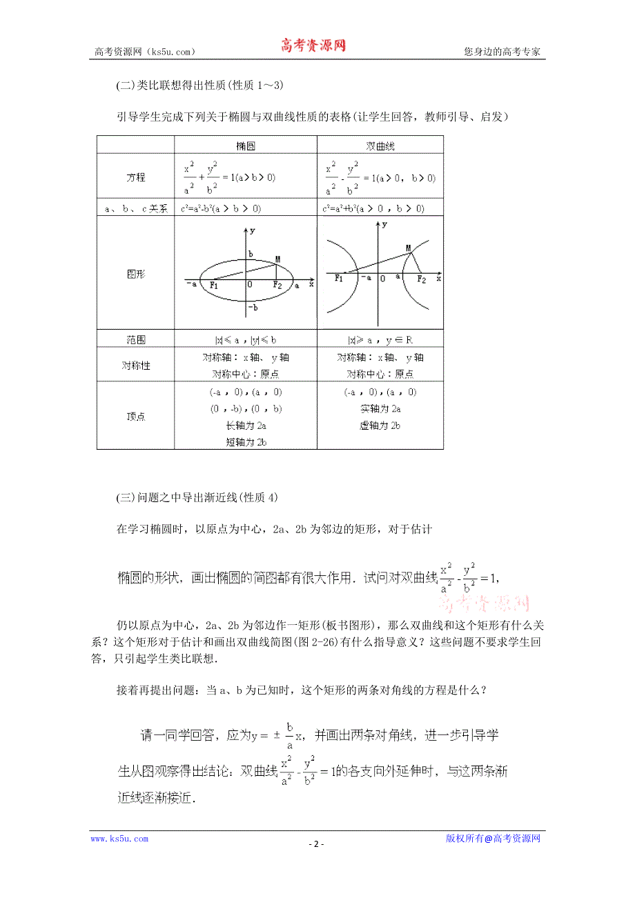 山东省临清市高中数学全套学案选修1-1：1.1.2 双曲线的几何性质_第2页