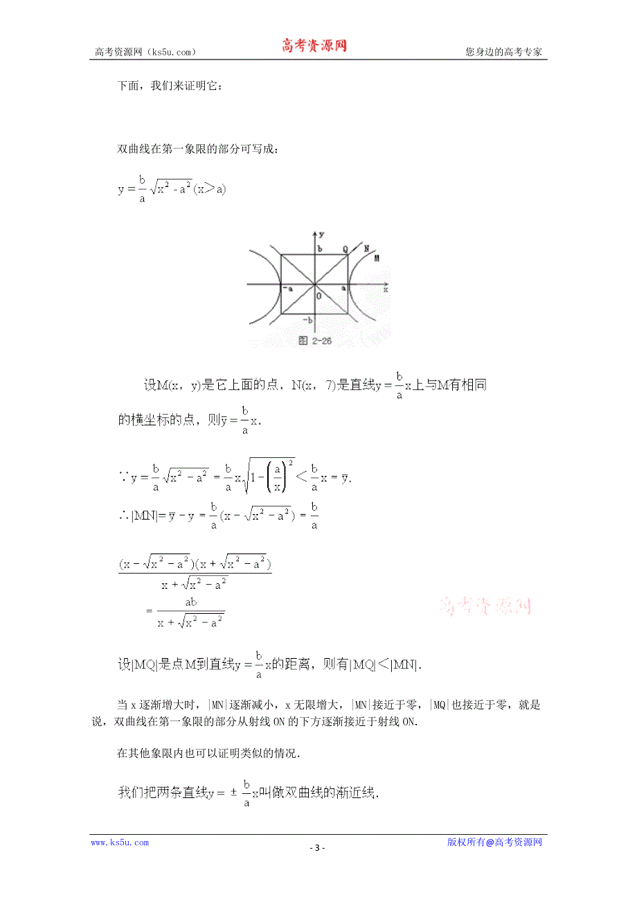 山东省临清市高中数学全套学案选修1-1：1.1.2 双曲线的几何性质_第3页