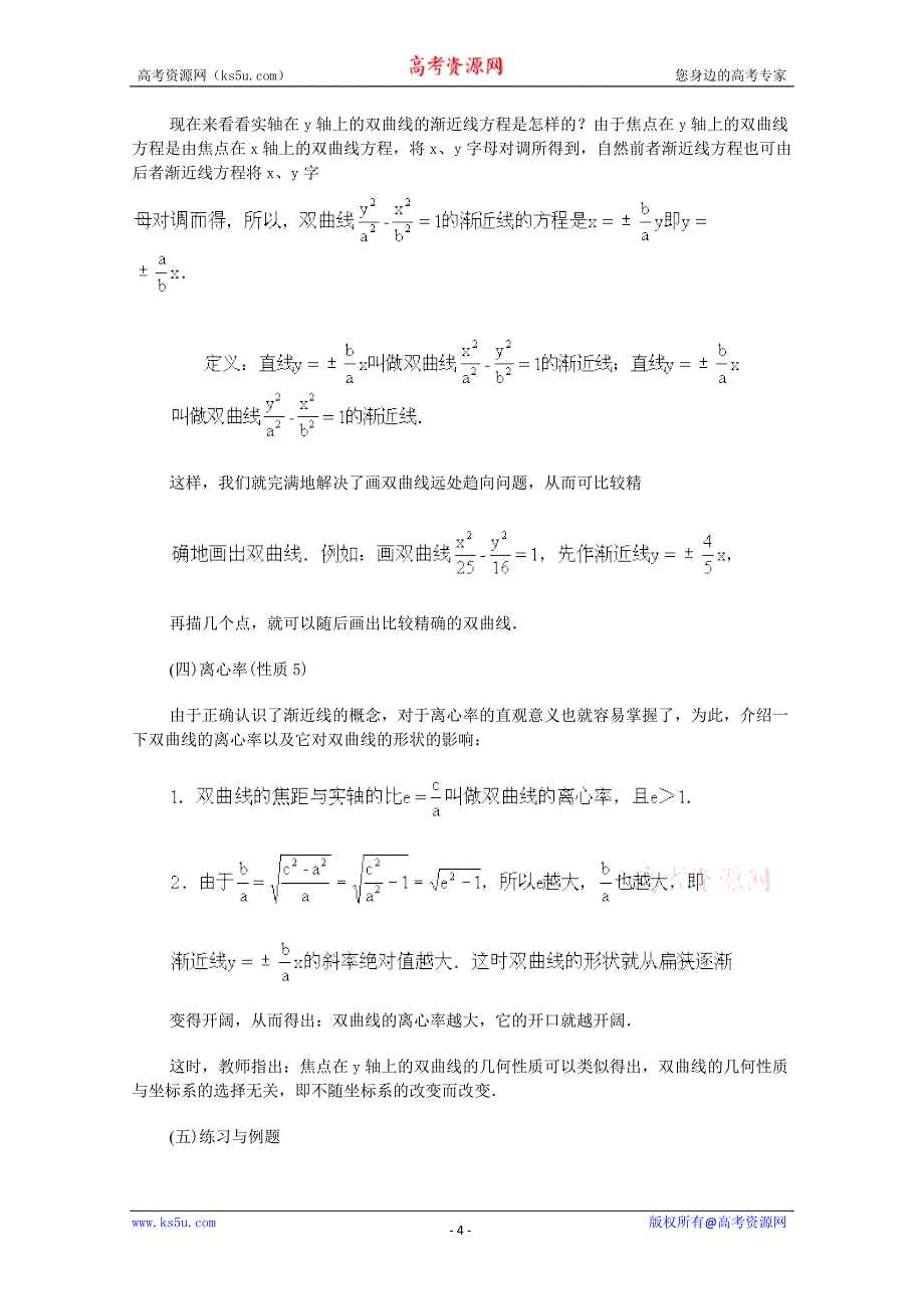 山东省临清市高中数学全套学案选修1-1：1.1.2 双曲线的几何性质_第4页