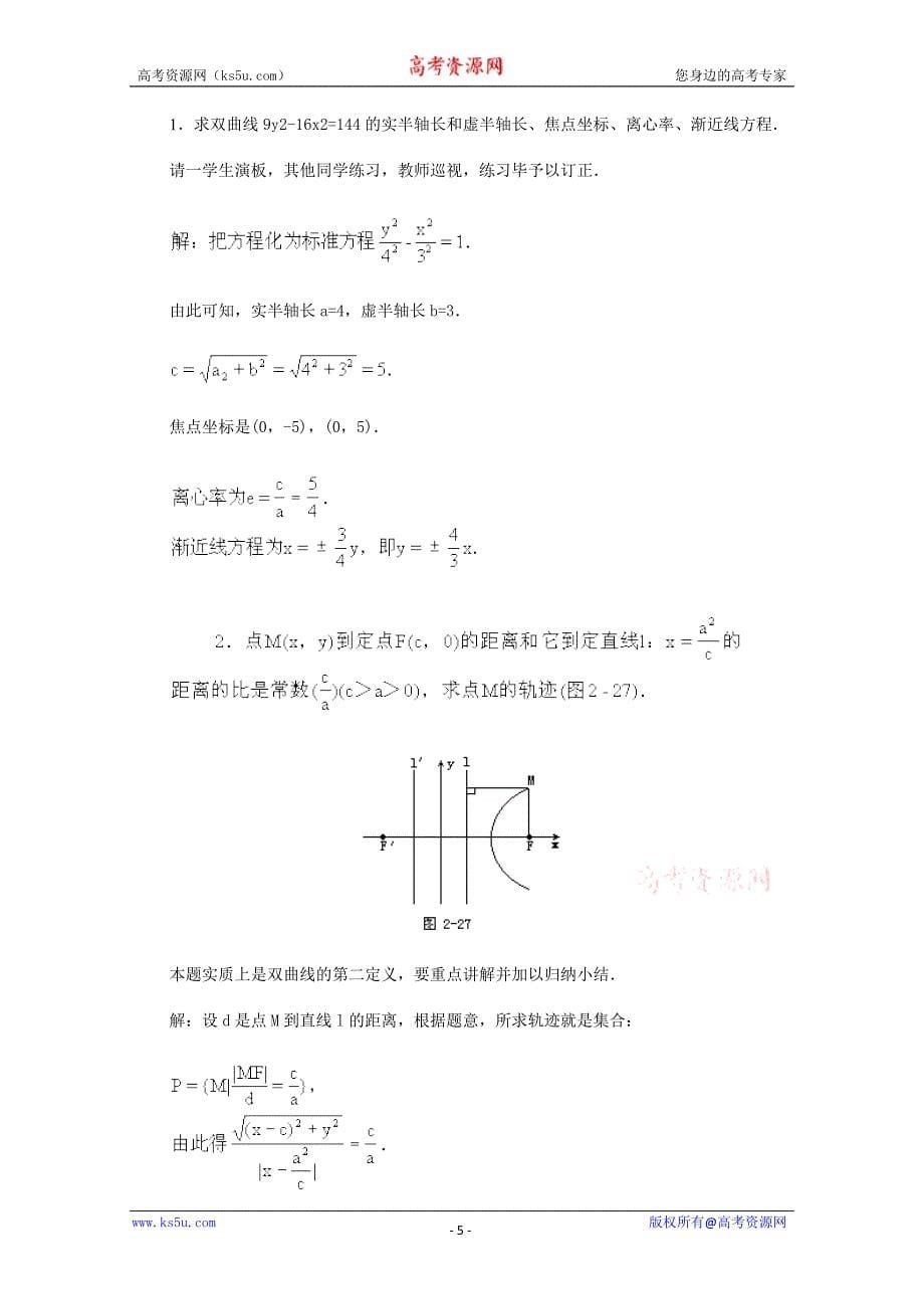 山东省临清市高中数学全套学案选修1-1：1.1.2 双曲线的几何性质_第5页