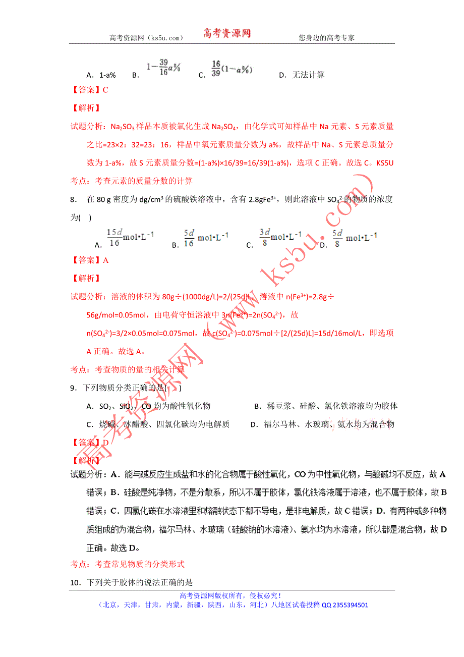 山东省2016-2017学年高二（实验部）上学期12月月考化学试题word版含解析_第4页