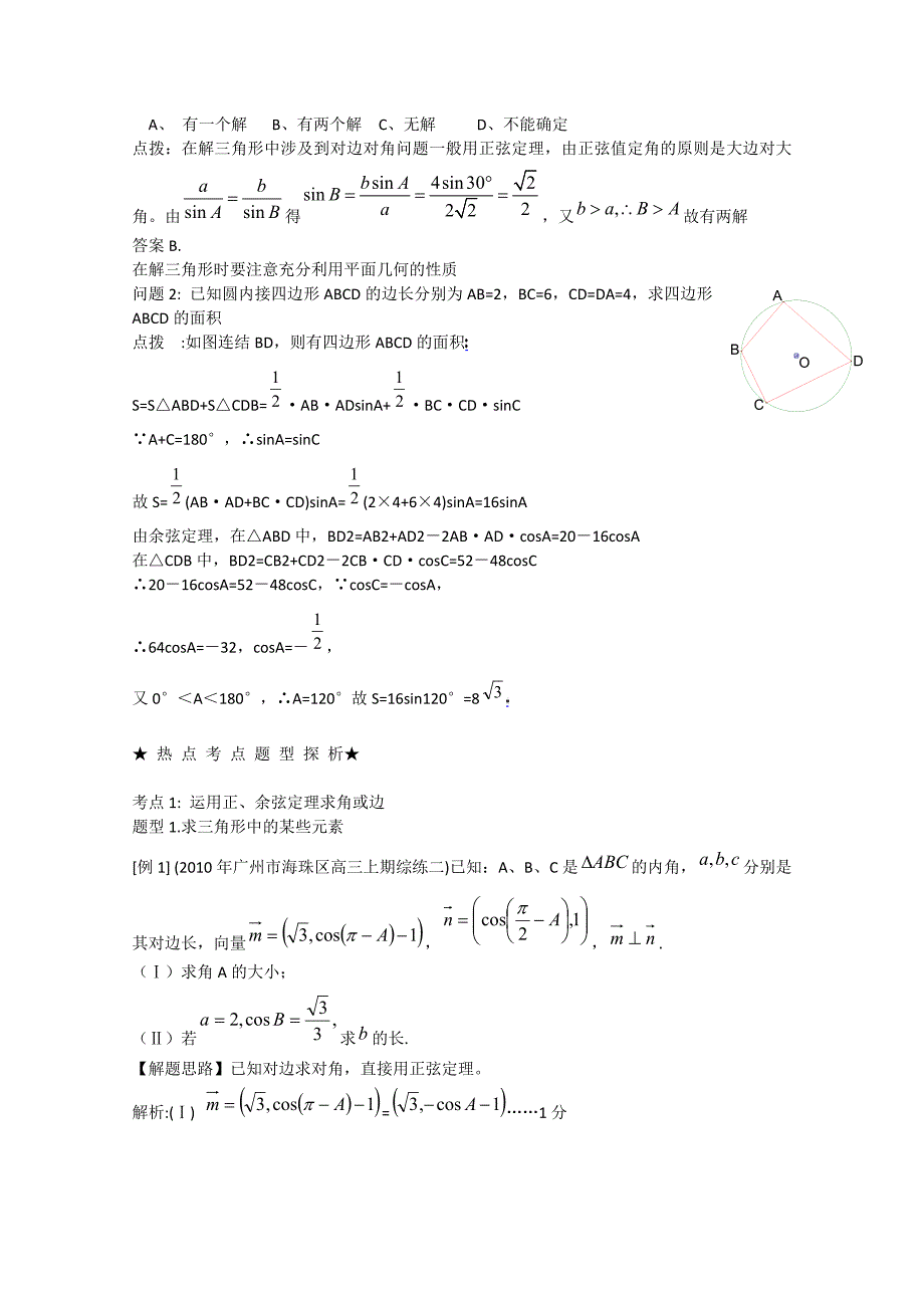 4.1 正弦定理和余弦定理_第2页