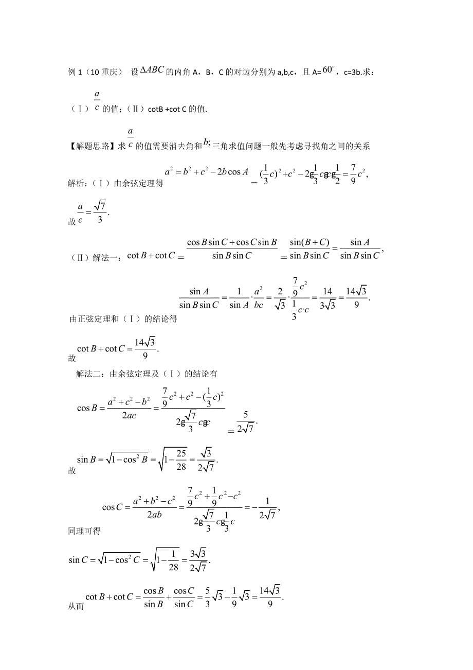 4.1 正弦定理和余弦定理_第5页