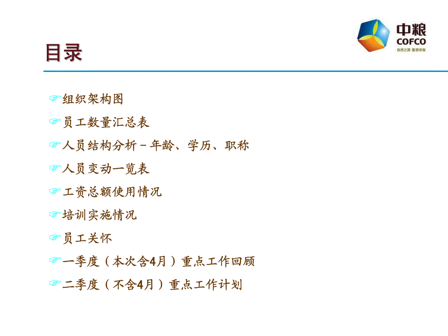 季度人力资源管理工作分析报告_第2页