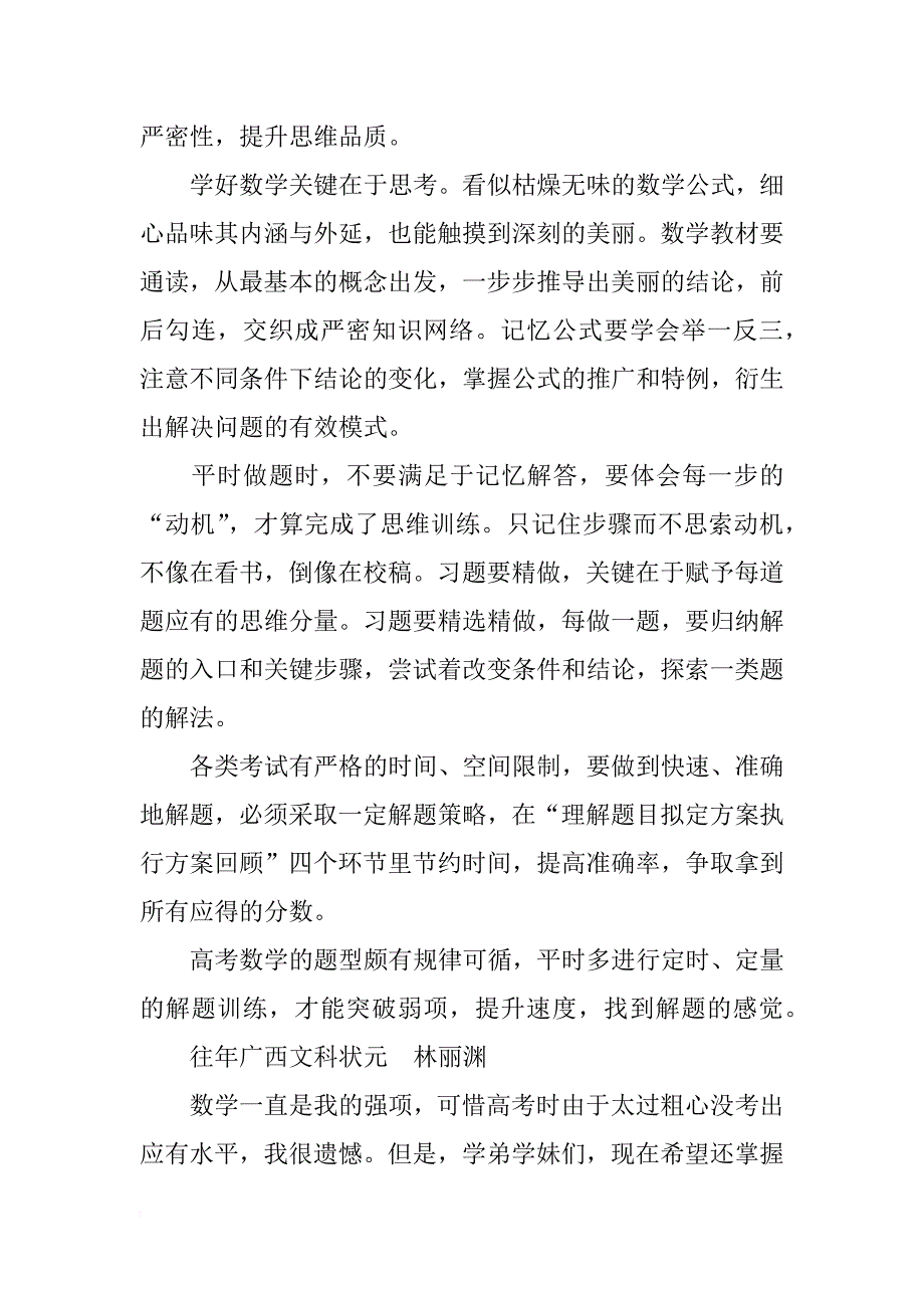 高考状元的高效学习方法总结：如何让数学取得高分_第3页