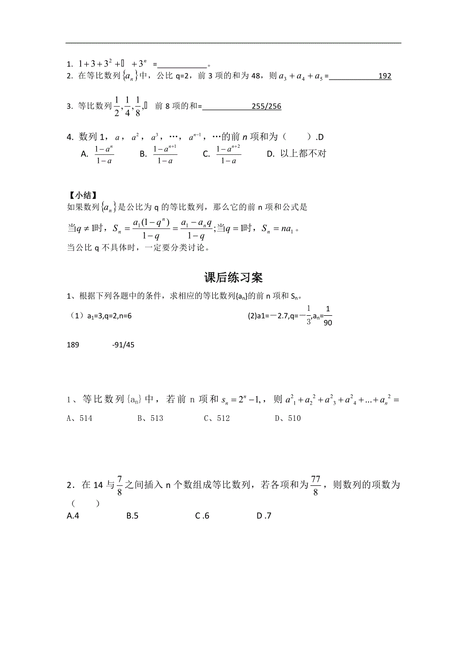 广东省佛山市顺德区高中数学必修五《2.5等比数列前n项和1》学案_第3页