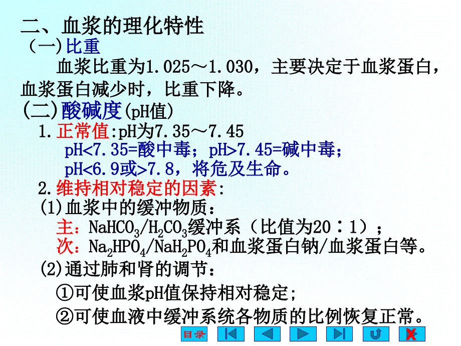 生理学课件血液ppt_第4页