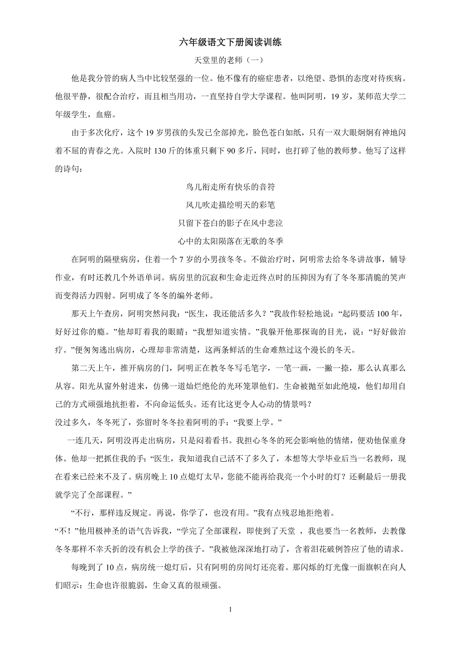 六年级语文下册阅读及参考答案16篇_第1页