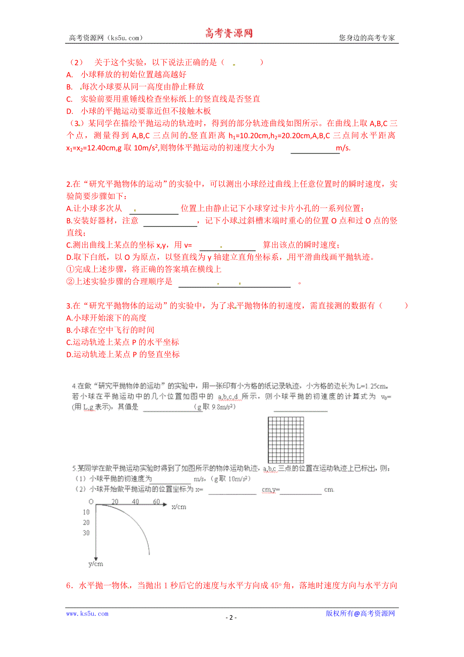 山东省乐陵市第一中学高中物理导学案必修2《53实验：研究平抛运动》_第2页