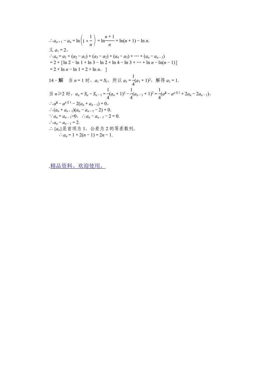 学年数学北师大版必修5同步教学案：第1章 数列习题课(2)_第5页