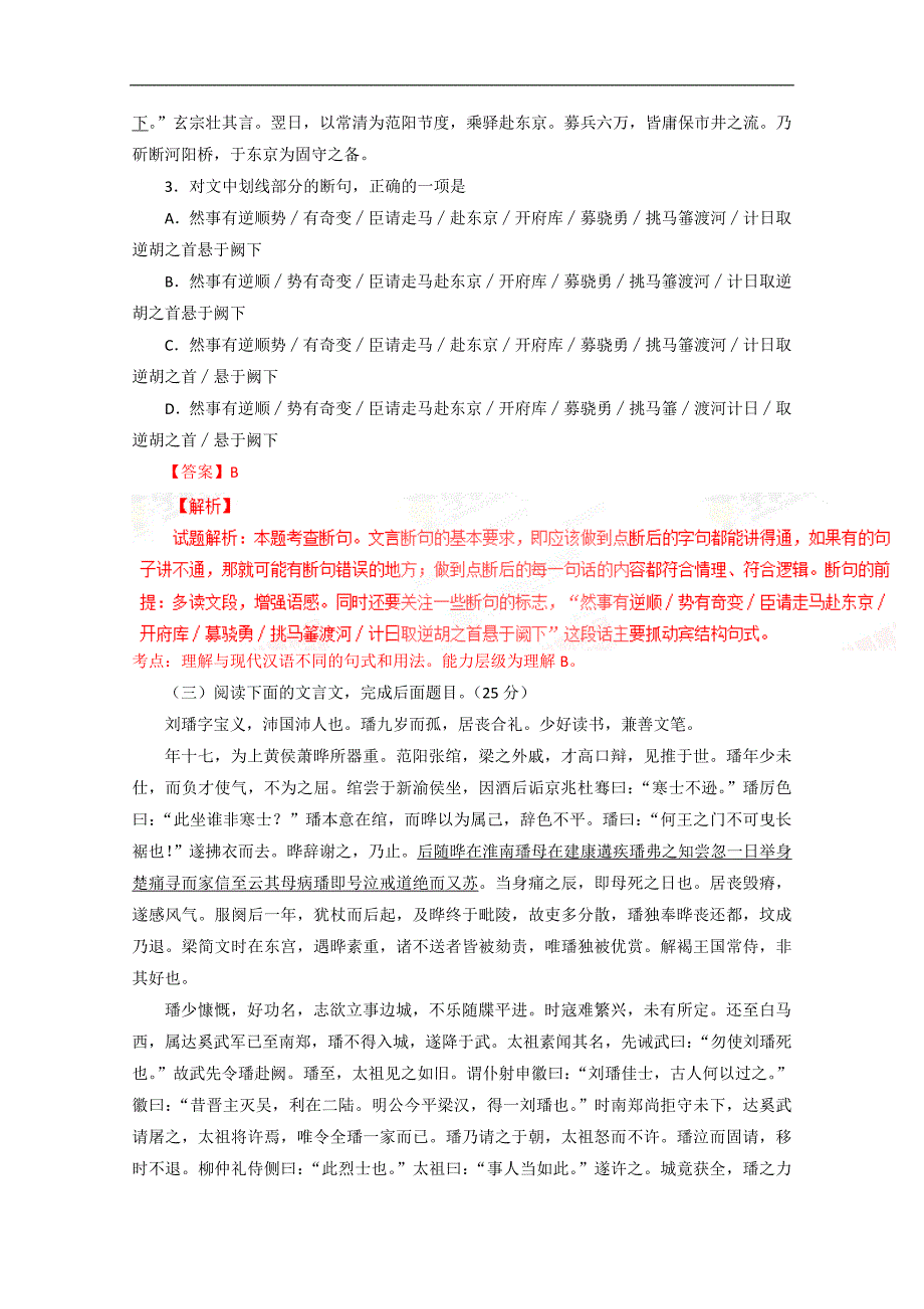 2017届高三语文名校试题解析金卷（六）：广东省茂名市信宜中学2017届高三8月月考语文试题解析（解析版）_第3页