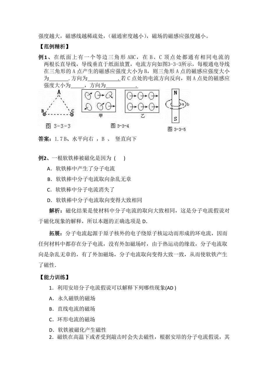 天津市青光中学高二物理《33 几种常见的磁场》学案_第2页