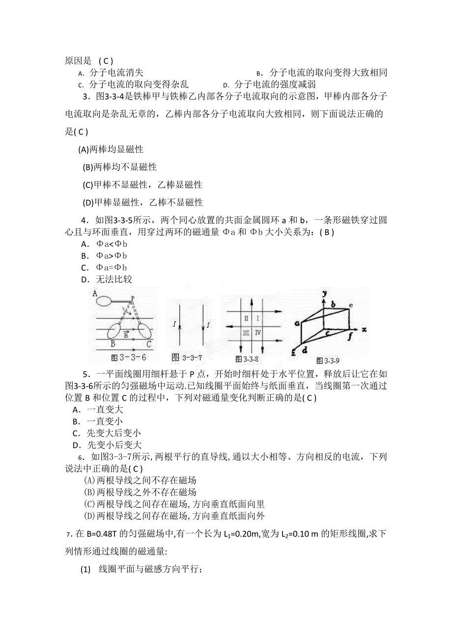 天津市青光中学高二物理《33 几种常见的磁场》学案_第3页