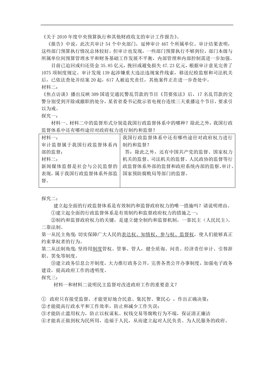 广东省惠阳一中实验学校高一政 治《4.2权力的行使：需要监督》学案_第3页