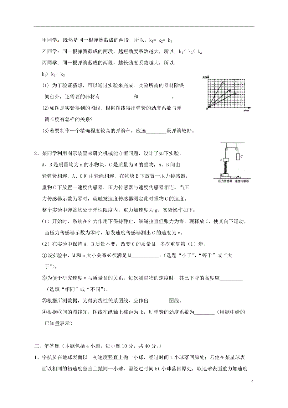 安徽省2017届高三物理上学期期中素质测试试题_第4页