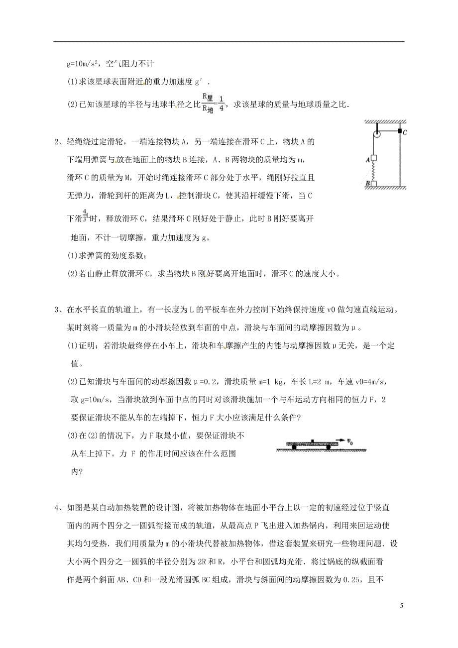 安徽省2017届高三物理上学期期中素质测试试题_第5页