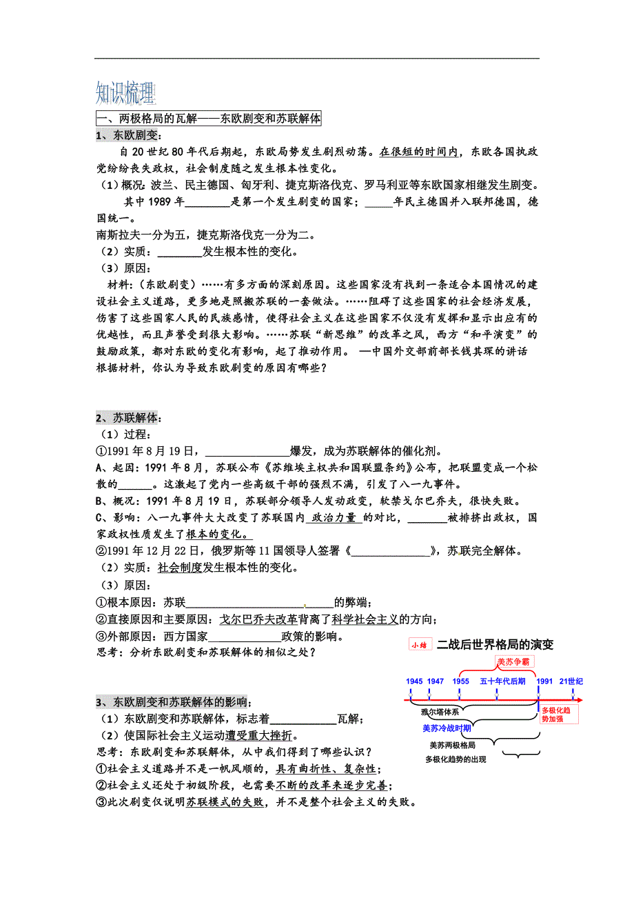 人民版高中历史必修一 专题九 第3课  多极化趋势的加强 学案_第2页