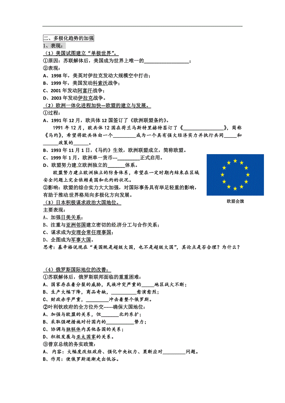 人民版高中历史必修一 专题九 第3课  多极化趋势的加强 学案_第3页