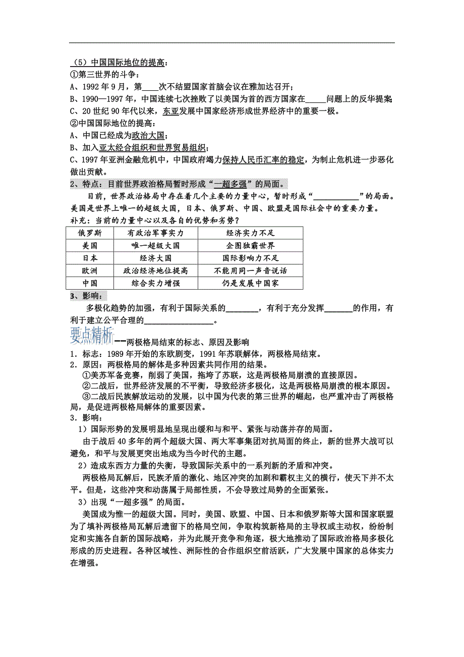 人民版高中历史必修一 专题九 第3课  多极化趋势的加强 学案_第4页