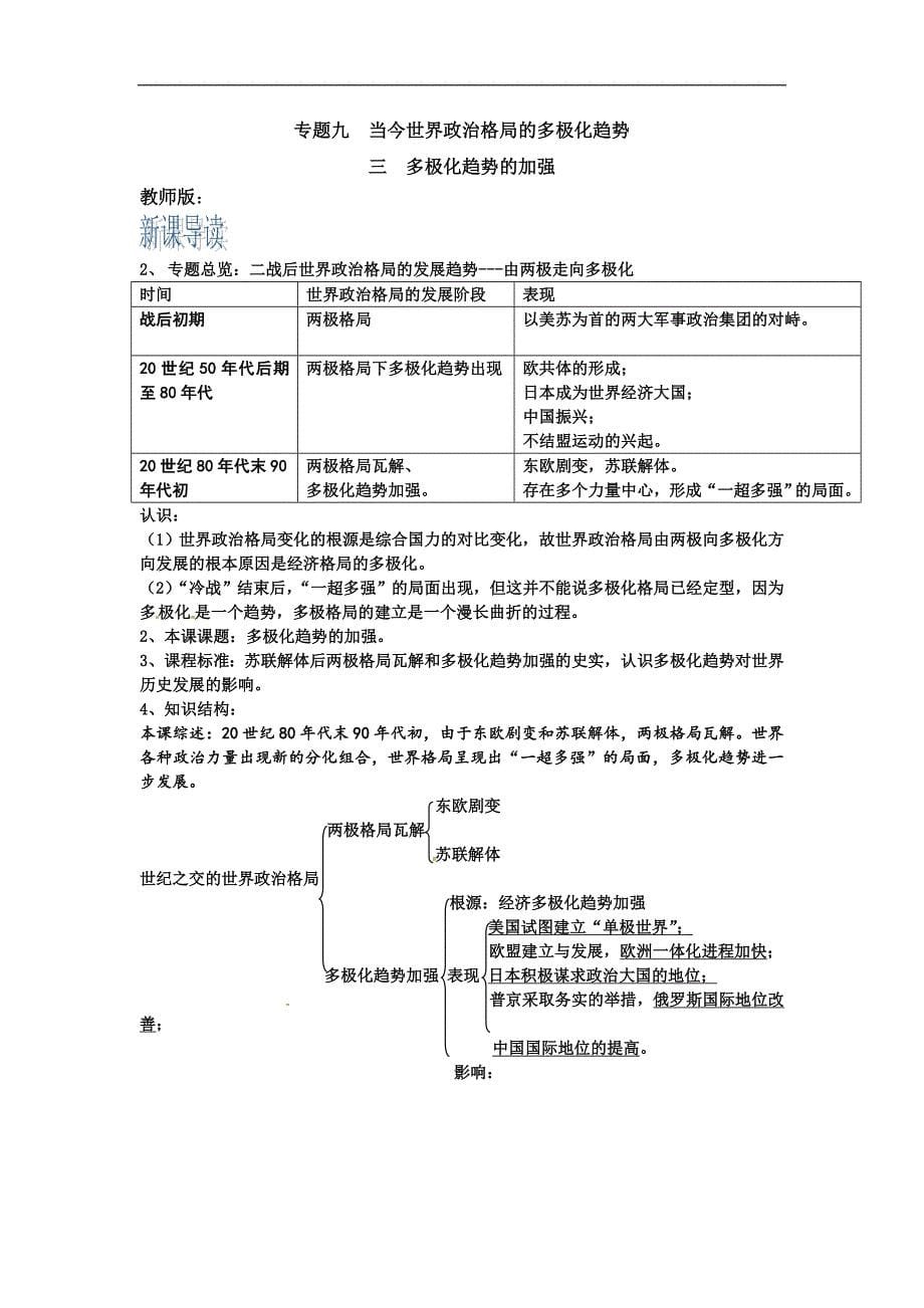 人民版高中历史必修一 专题九 第3课  多极化趋势的加强 学案_第5页