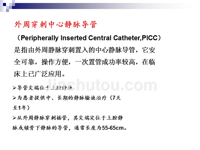 picc相关性血栓形成护理对策_第2页