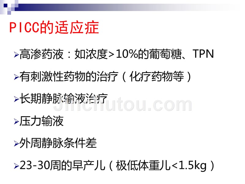 picc相关性血栓形成护理对策_第3页