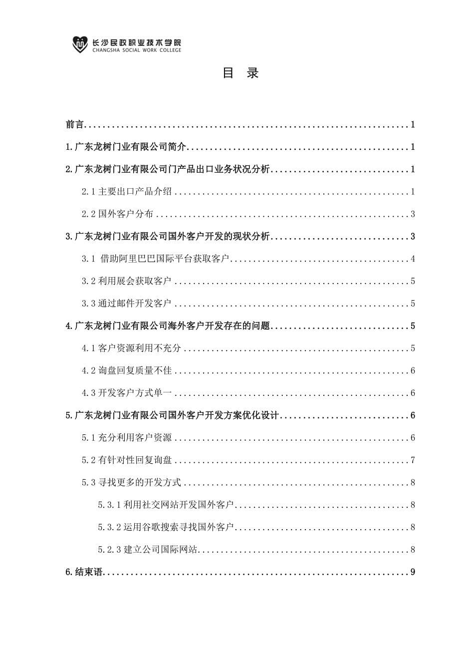 国外客户开发方案设计_第5页