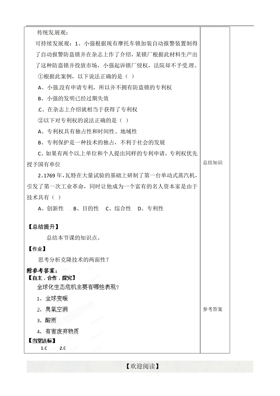 [名校联盟]山东省泰安市肥城市第三中学2013-2014学年高一上学期通用技术学案：1.3_第2页